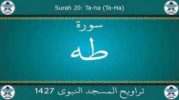 تراويح المسجد النبوي 1427 - سورة طه