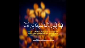 سورة الكهف|مقطع قران قصير مؤثر|حالات واتس اب|حالات واتساب|ياسر الدوسري|quran reaction|راحة نفسية
