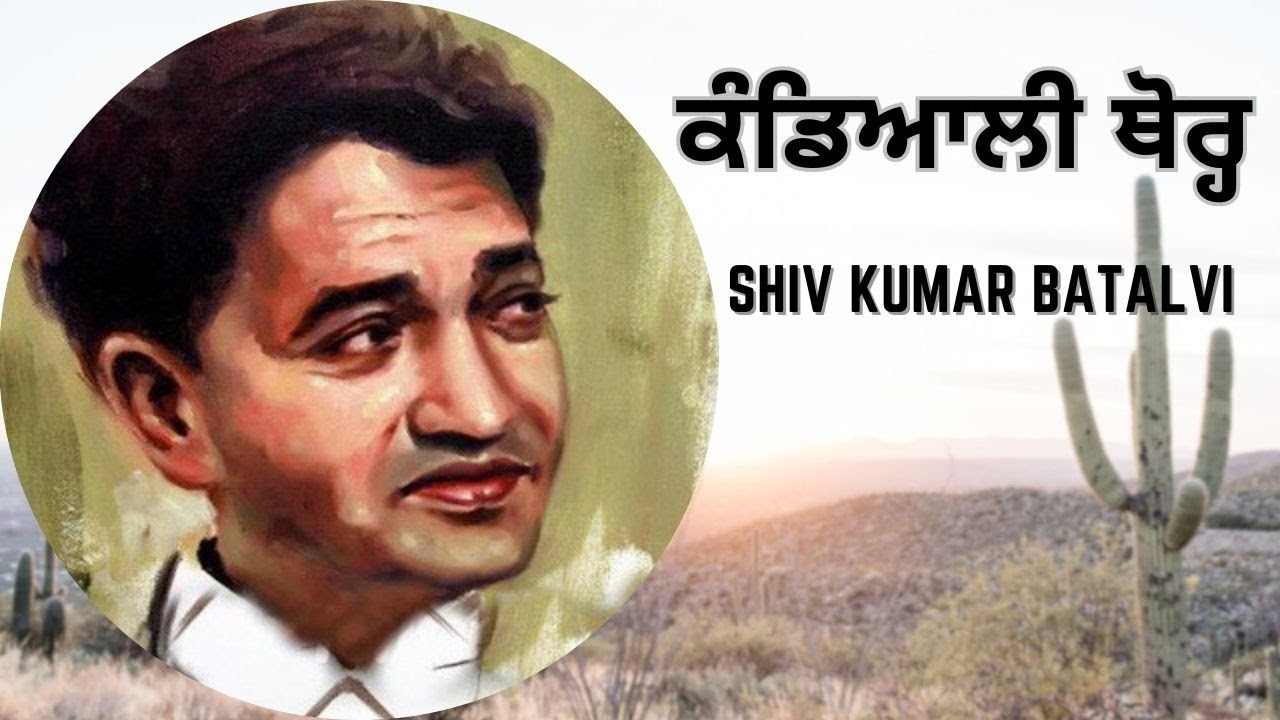 Main Kandiali Thor Ve Sajna | Shiv Kumar Batalvi | Jag Punjabi TV