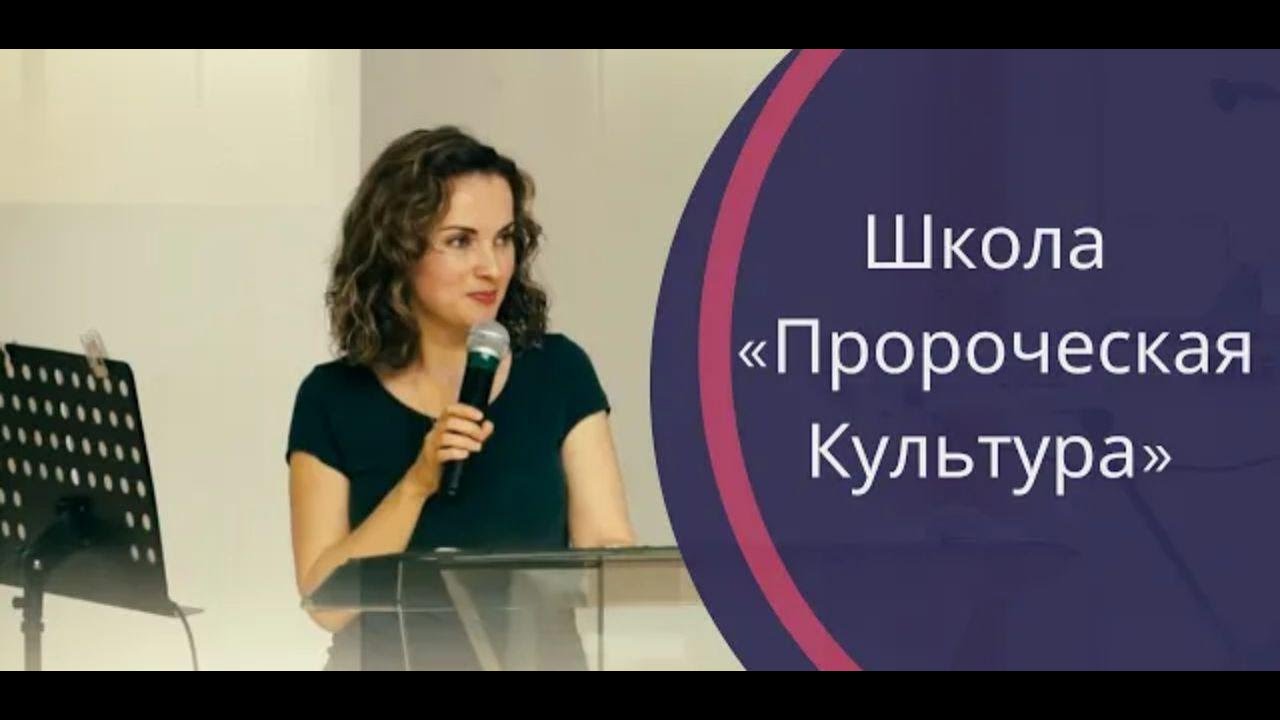 ИСТОЛКОВАНИЕ СНОВ и ВИДЕНИЙ. ГОЛОС БОЖИЙ. Школа пророческая культура. Часть1