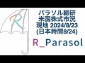 パラソル総研 米国株式市況　8/23(日本時間8/24) UBER CAVAなど