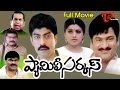 Family Circus Full Length Telugu Comedy Movie | Rajendra Prasad, Jagapathi Babu, Roja | #TeluguFilms