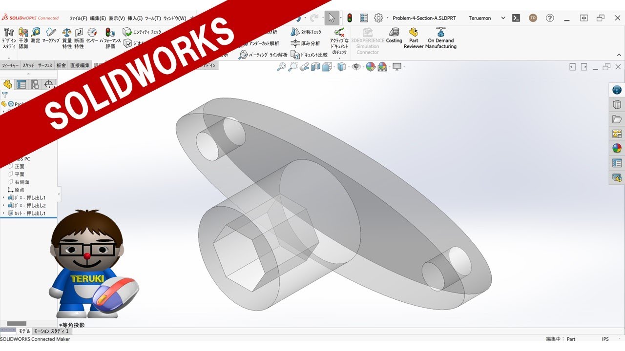SOLIDWORKS-CSWA-練習問題-Section-A-Problem-4 - YouTube