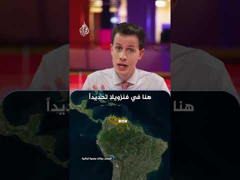 صاروخ في فنزويلا.. شظاياه في بيروت؟