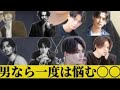 男なら一度は悩む〇〇