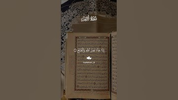{إذا جاء نصر الله والفتح}| #قرآن #تلاوة_خاشعة #راحة_نفسية #سعد_الغامدي #تابعوني #اكسبلور #لايك
