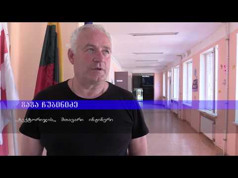 მე 4 საჯარო სკოლაში სანიტარული კვანძები ეწყობა