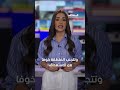 فوضى في مطارات الشرق الأوسط فوضى في مطارات الشرق الأوسط