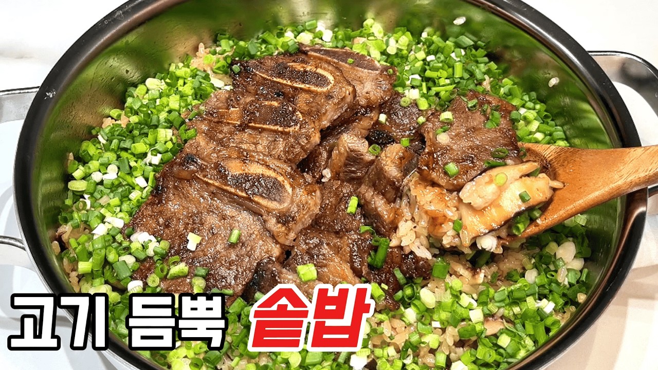 LA갈비 듬뿍 🍚 일반 냄비로 갈비솥밥 완성 너무 쉬워 놀라워요#LA갈비 #솥밥 #냄비밥 #갈비솥밥 #간단요리