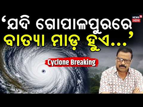 Odisha Cyclone News: Suresh Pujari Says Govt Fully Prepared | All Precautionary Measures in Place