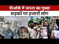 POK Protest News: पाकिस्तान के कब्जे वाले कश्मीर में उभरा जनाक्रोश सड़कों पर उतरे हजारों लोग #tv100