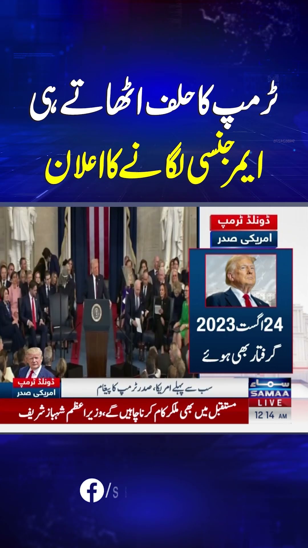 Donald Trump Announces Emergency Soon after taking Oath as President | SAMAA TV