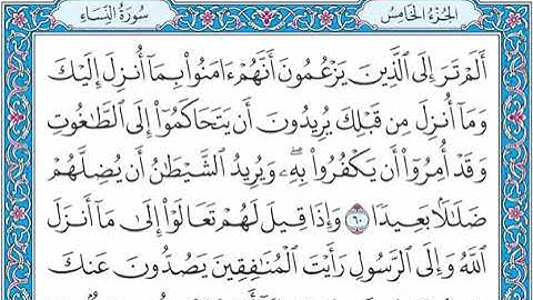 القران كامل بصوت الشيخ الشيخ فارس عباد 5 سورة النساء الجزء الخامس