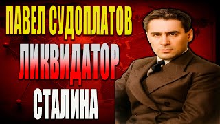 картинка: Павел Судоплатов – человек-легенда советской разведки!