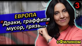 [Ч.3] Многодетная мама из США про работу в РОССИИ, ценности, и Европу #иммиграция  @sfilinom