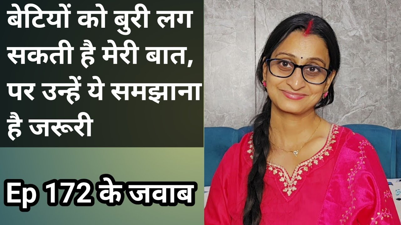 Ep 174 आधुनिकता का सही मतलब कैसे समझाये बेटियों को 