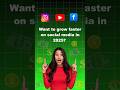 Want to grow faster on social media in 2025? #socailmediagrowth #digitalmarketing #contentstrategy