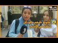  تلميذة غاضبة حصلوهم كيغشو وبداو كيشوشو علينا مخلاوناش نركزو في الامتحان