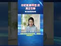 印尼能源轉型的真正引擎20251227  #esg #低碳生活 #sdgs #碳中和