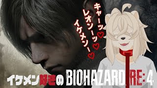 バカなビビりに調査なんか行かせるな、始末書ものだゾ。【BIOHAZARD RE:4】#2