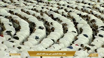 صلاة المغرب في المسجد الحرام بـ مكة المكرمة - تلاوة الشيخ د. ماهر المعيقلي.