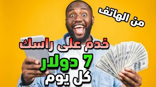 BITXA | كفاش دير لفلوس بهاد تطبيق لمجاني 7$ درهم فالساعة   غير لا مبغيتيش تخدم 