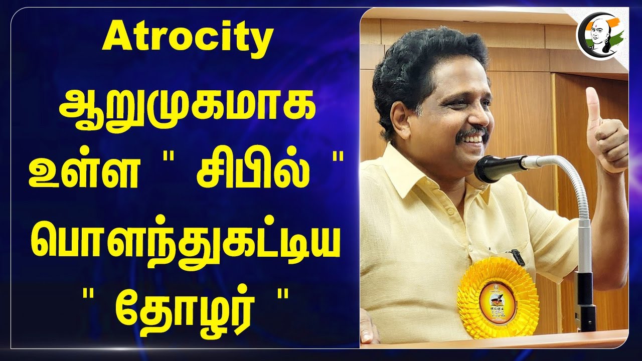 Atrocity ஆறுமுகமாக உள்ள "CIBIL" பொளந்துகட்டிய தோழர் | Venkatesan | Marxist Communist