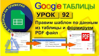 картинка: Google Таблицы. Урок 92. Делаем PDF файлы по данным из таблицы на основе шаблона