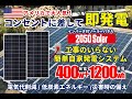 一体型プラグイン折畳310W、届いたら即発電、 新時代電気節約キット 2050ソーラー