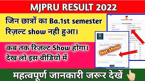 mjpru 1st semester result 2022 | mjpru ba 1st semester result not show 2022 | mjpru news today |