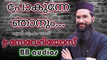 pokunne njanum en graham thed | Fr Severios | രചന.ചിറ്റൂർ ഗോപി  | BBaudios | പോകുന്നേ ഞാനും ..