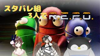 【R.E.P.O.】スタバレ組3人でR.E.P.O.コラボpart3～にゃんぺん視点～【Vtuber】 【コラボ】