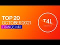 BEST TRANCE 2021 OCTOBER (Emotional Trance Mix)