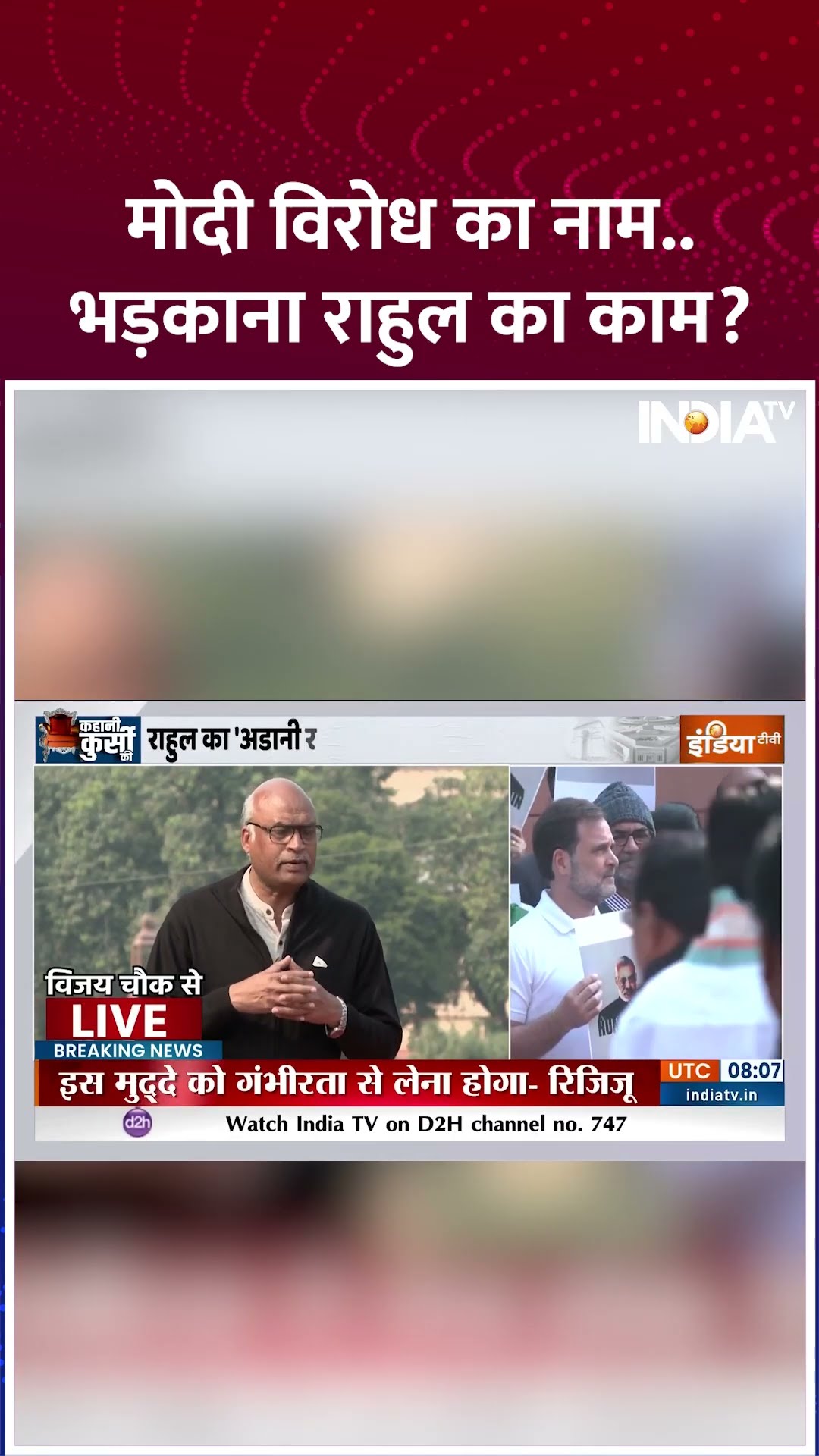 मोदी विरोध का नाम...भड़काना राहुल का काम ? | #narendramodi #rahulgandhi #congress #shorts #adani