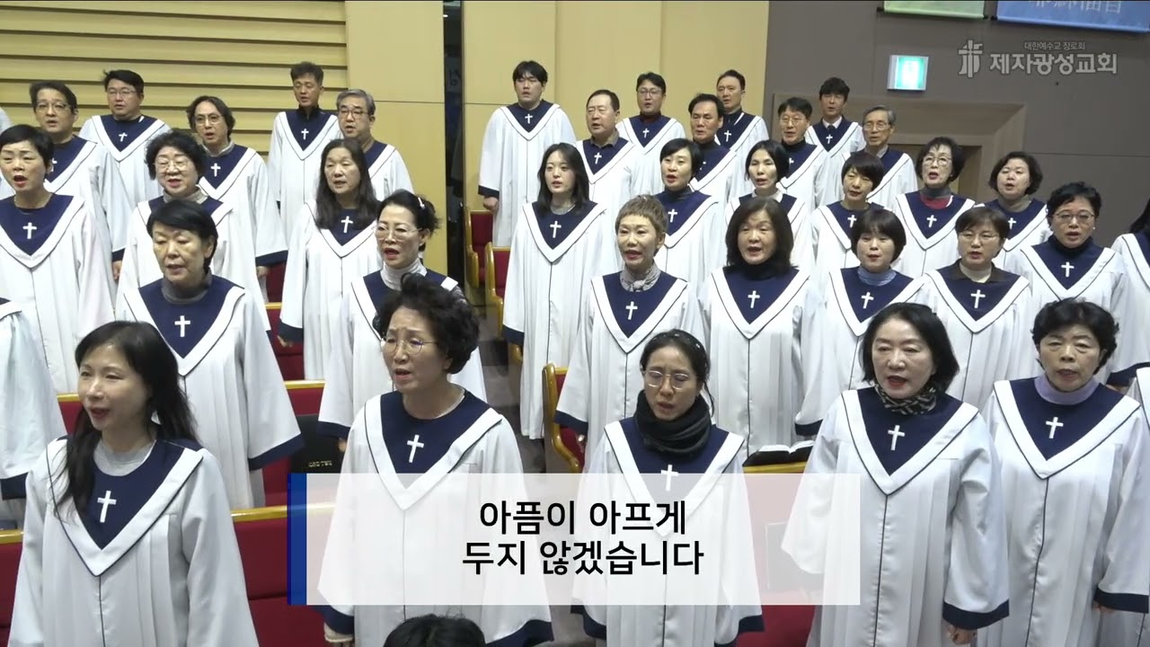 나는 일어섭니다ㅡ[제자광성교회 1부 크로스찬양대]
