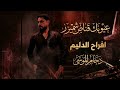 عيونك قناص شميزر   دحام الموسى   افراح الدليم   دبكات زوري  نجومي