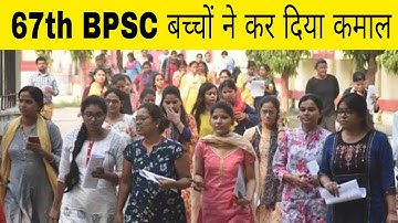 !!#67th #BPSC exam Analysis 2022!!BPSC exam review..