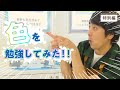 意外と奥が深い!!『色』について学んでみよう!【山崎まさよしのcraftpapa #23-2】