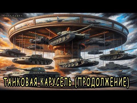 Видео: Не желаете купить билетик на карусель?