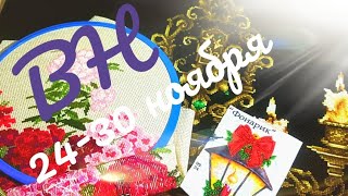 ВЫШИВАЛЬНАЯ НЕДЕЛЯ 24 - 30 ноября 2018 год/Напоминаю о своих НАЧАТЫХ ПРОЦЕССАХ ВЫШИВАЛЬНАЯ НЕДЕЛЯ 24 - 30 ноября 2018 год/Напоминаю о своих НАЧАТЫХ ПРОЦЕССАХ