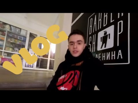 VLOG ✪ Барбер\Театр/Диплом VLOG ✪ Барбер\Театр/Диплом