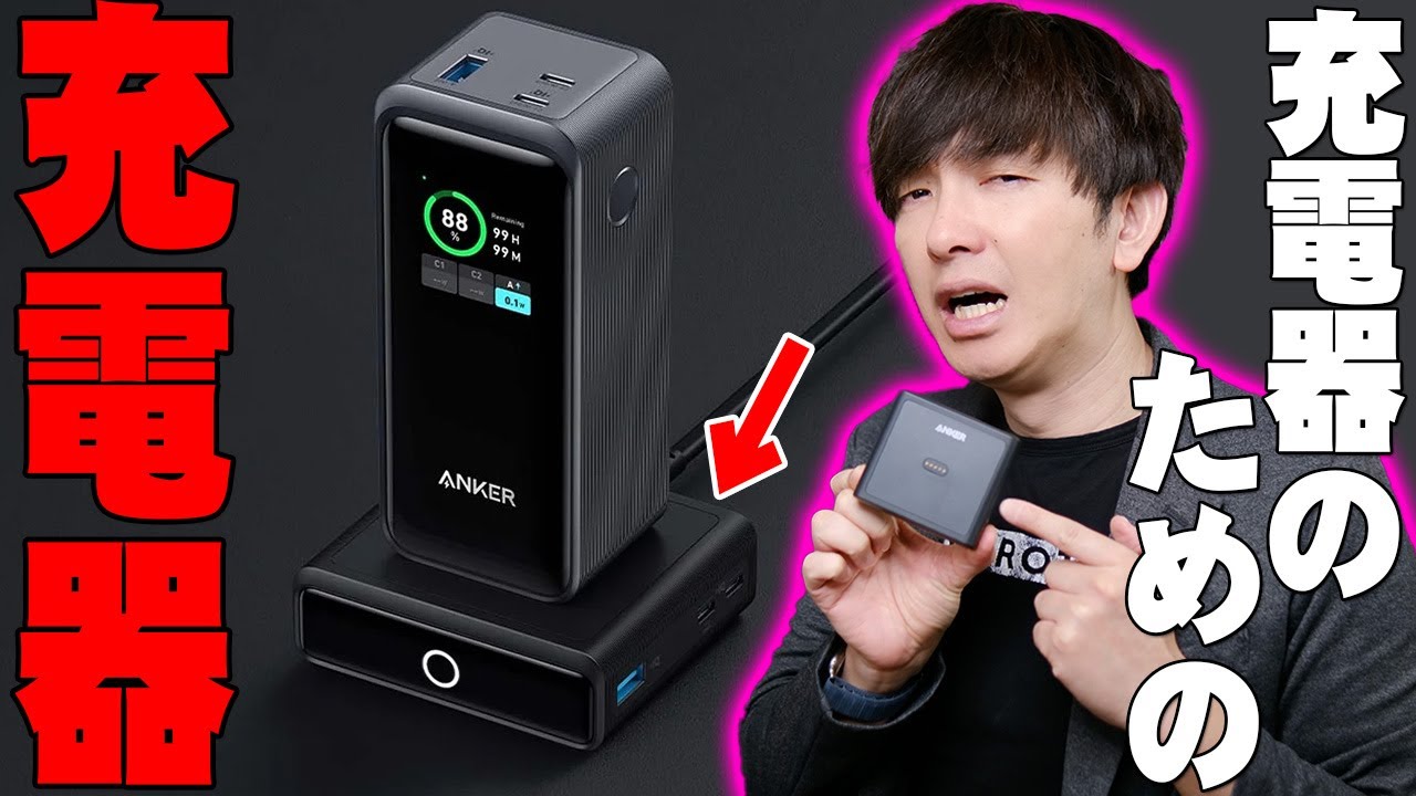 I bought the Anker Charging Base 100W for Anker Prime Power Bank