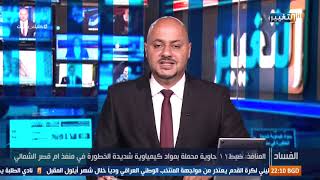 الحصاد الإخباري | 18/7/2020 | قناة التغيير