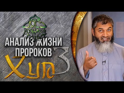 НАРОД ГИГАНТОВ, Пророк Худ 3, Уроки призыва. Анализ жизни пророков - Хасан Али 2020 | Dawah Project