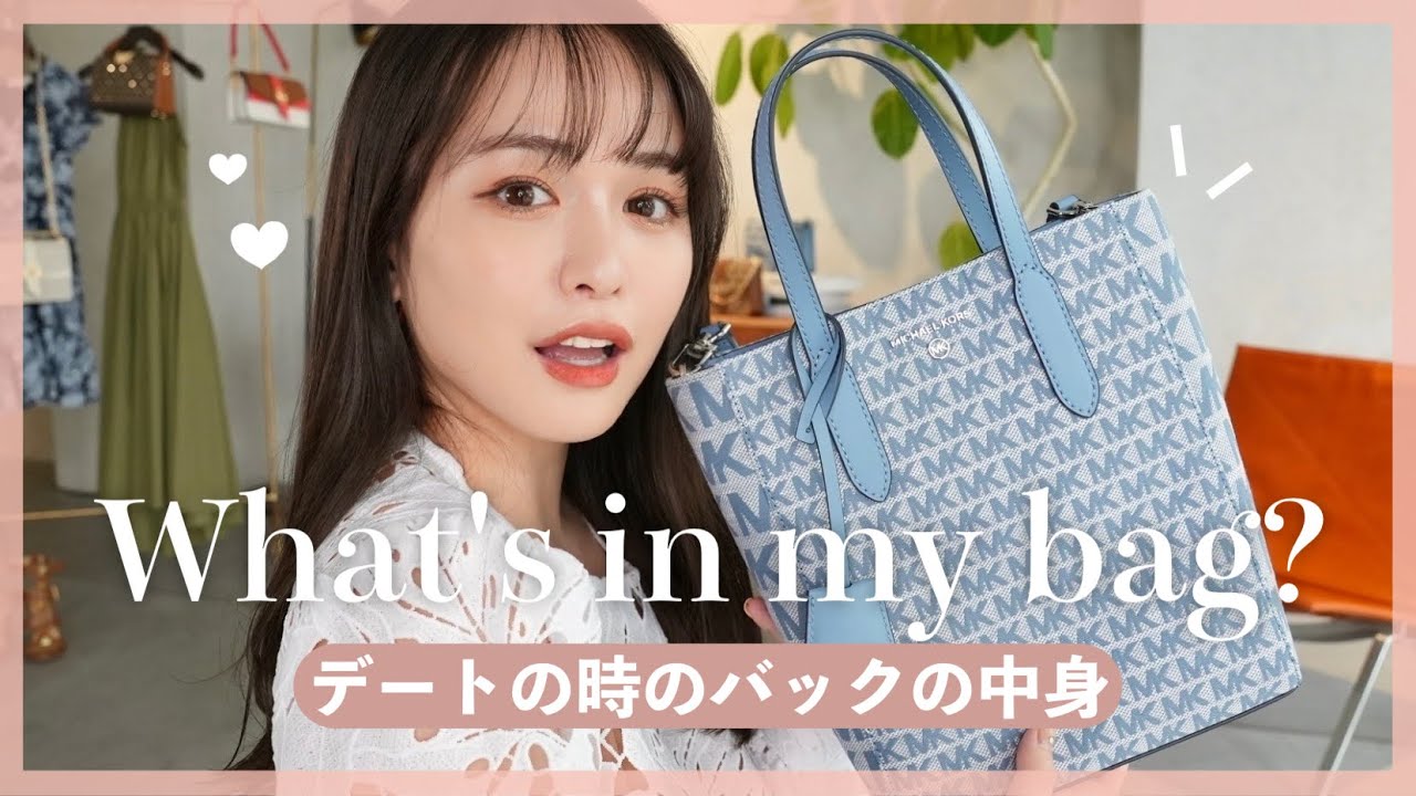 Brand Bag] What's in my bag when I go on a date? - YouTube