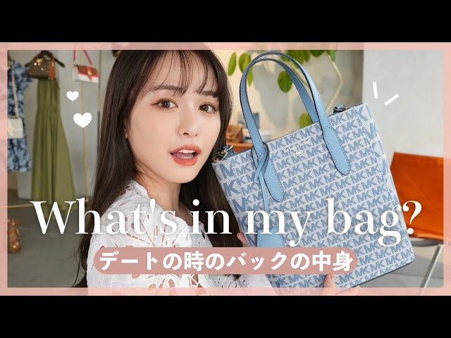 【ブランドバック】デートの時のバックの中身 - YouTube