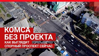 Ремонт Комсомольского проспекта в Челябинске с квадрокоптера: июнь 2021 года | 74.RU