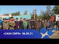 «Саха сирэ» информационнай биэрии. Балаҕан ыйын 06 күнэ, 13:30ч.