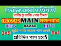 02/09/25 মঙ্গলবার kolkata fatafat tips today |kolkata ff today tips@KOLKATARATIPS
