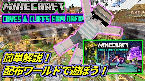 統合版マイクラ 無料 洞窟と崖の冒険家マップ 新年のお祝いセールも開催 Switch Win10 Pe Ps4 Xbox Mp3